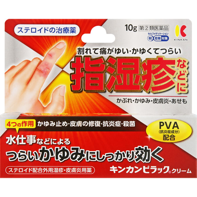 【指定第2類医薬品】キンカンピラック　指 10g | キンカン