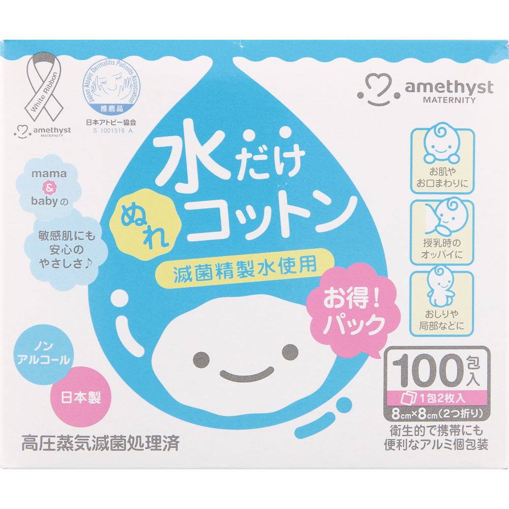 アメジストマタニティママとベビーの水だけぬれコットン 100包入 | 大衛