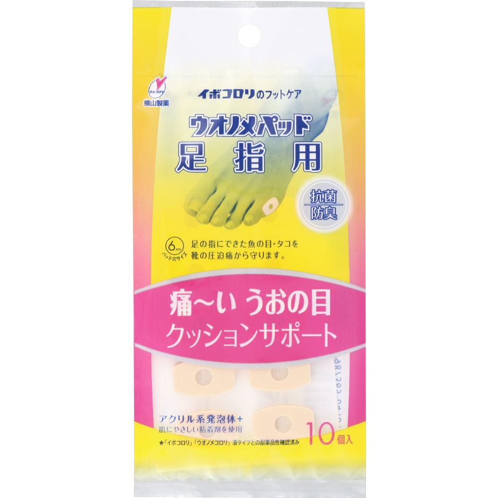 ウオノメパッド足指用 10個入 | 横山製薬