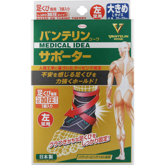 バンテリンサポーター足首専用しっかり加圧　左足用 Lサイズ | 興和