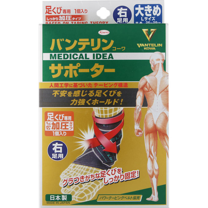 バンテリンサポーター足首専用しっかり加圧　右足用 Lサイズ | 興和