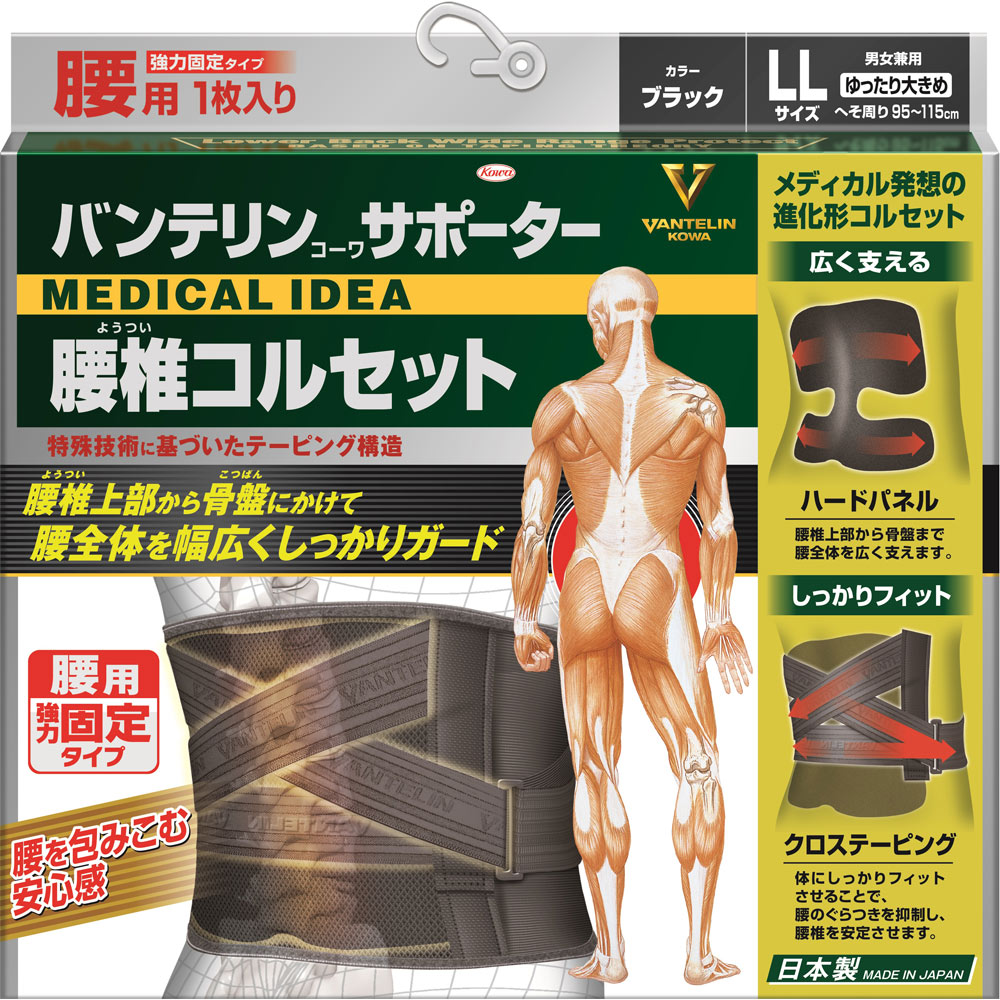 バンテリンサポーター腰椎コルセットゆったり大ブラック LLサイズ ( 1枚 ) | 興和