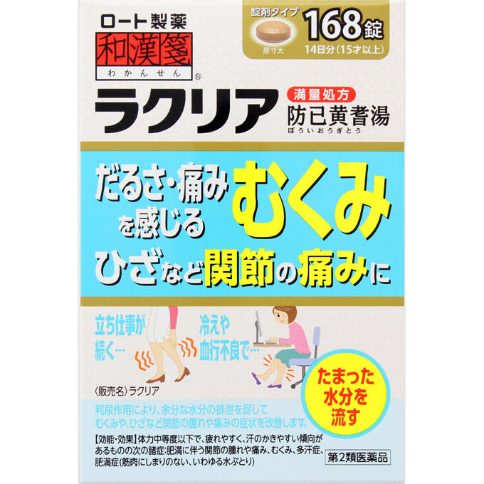 【第2類医薬品】和漢箋　ラクリア 168錠 | ロート製薬