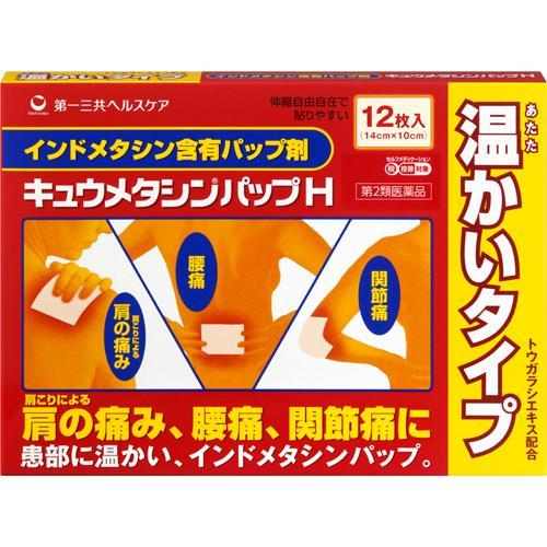 【第2類医薬品】キュウメタシンパップＨ １２枚 | 第一三共ヘルスケア