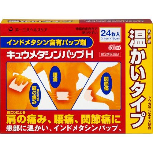 【第2類医薬品】キュウメタシンパップＨ | 第一三共ヘルスケア