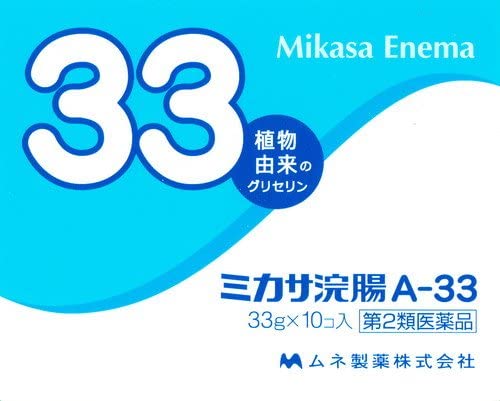【第2類医薬品】ミカサ浣腸Ａ－３３ 33g×10 | ムネ製薬