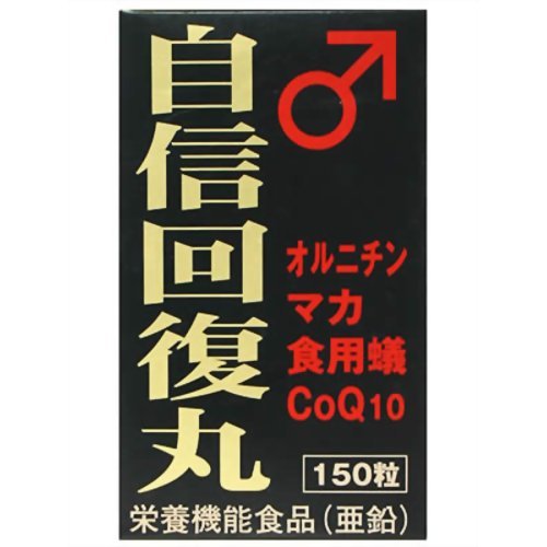 自信回復丸 １５０粒 | 阪本漢方