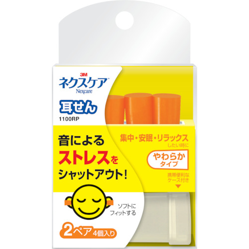 イヤープラグ１１００ＲＰ ２セット | 住友スリーエム