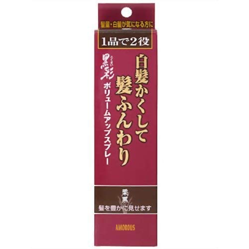 黒彩ボリュームアップスプレー３７４栗黒 １４２ｍｌ | 堀井薬品工業