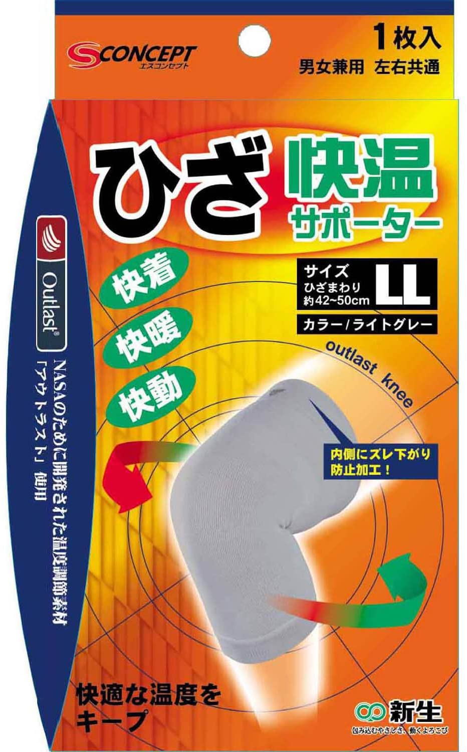 新生快温サポーターひざ ＬＬ | 新生