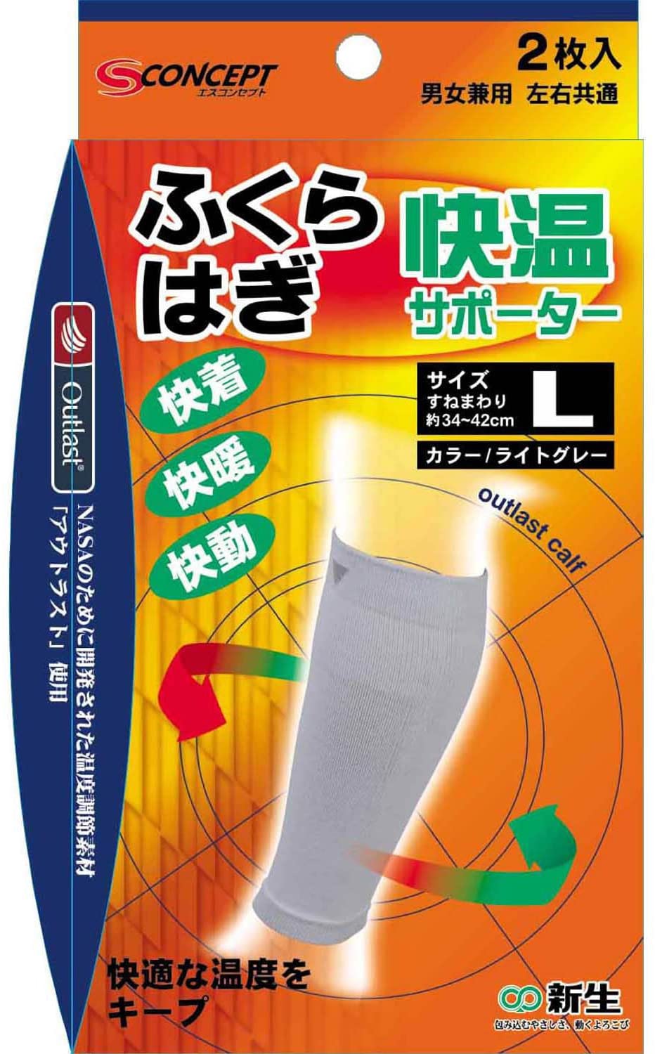 新生快温サポーターふくらはぎ Ｌ | 新生