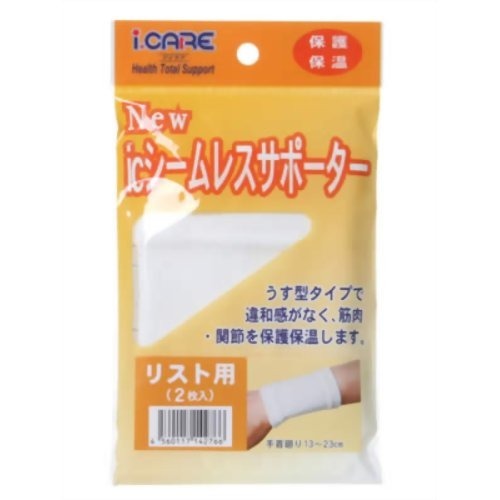 Ｎｅｗｉｃシームレスサポーターリスト １３－２３ｃｍ | アイケア