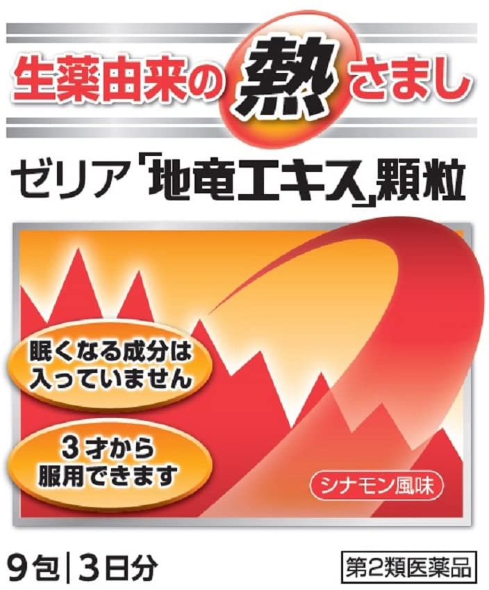 【第2類医薬品】「地竜エキス」顆粒 ９包