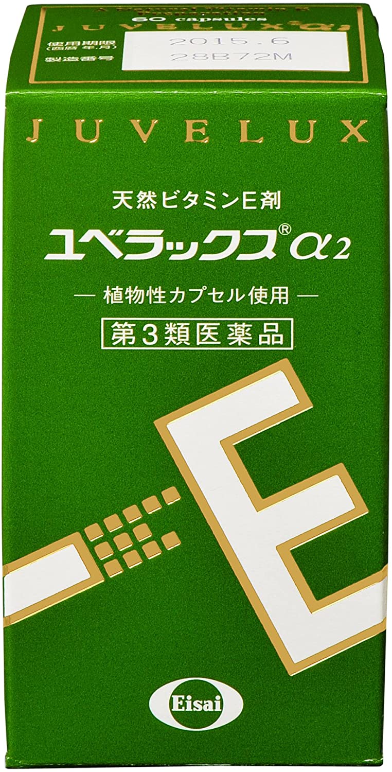 【第3類医薬品】ユベラックスα２ ６０カプセル