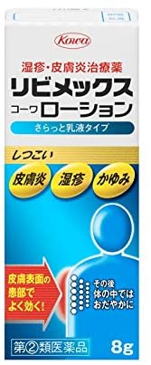 【指定第2類医薬品】リビメックスコーワローション ８ｇ | 興和