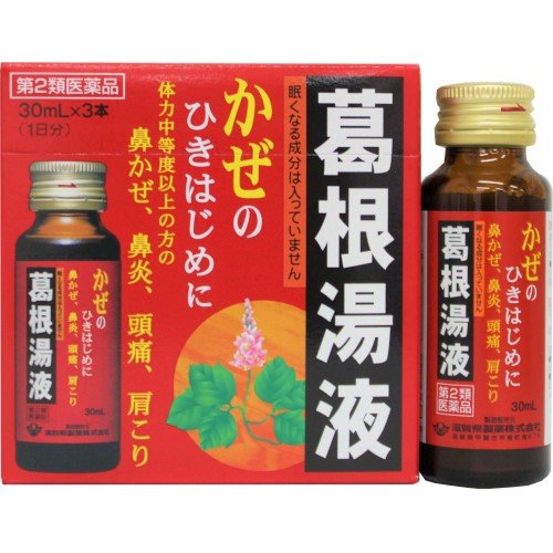 葛根湯液 ３０ｍｌ×３本 | 滋賀県製薬