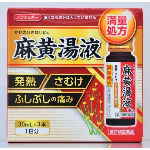 アトラスミン麻黄湯液 ３０ｍｌ×３本 | 小林薬品