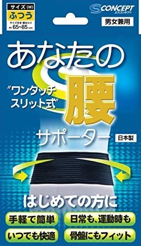 ワンタッチ腰サポーター １個 | 新生