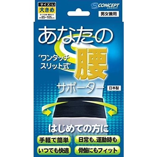 ワンタッチ腰サポーター １個 | 新生