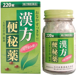 三九漢方便秘薬小粒 ２２０粒 | 北日本製薬