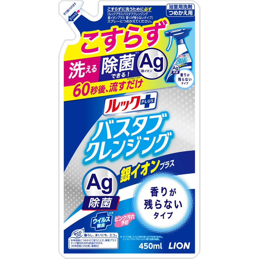 ルック＋バスクレ銀イオン香り　替え ４５０ml | ライオン