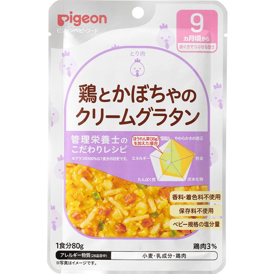 食育レシピ鶏かぼちゃクリームグラタン ８０ｇ | ピジョン