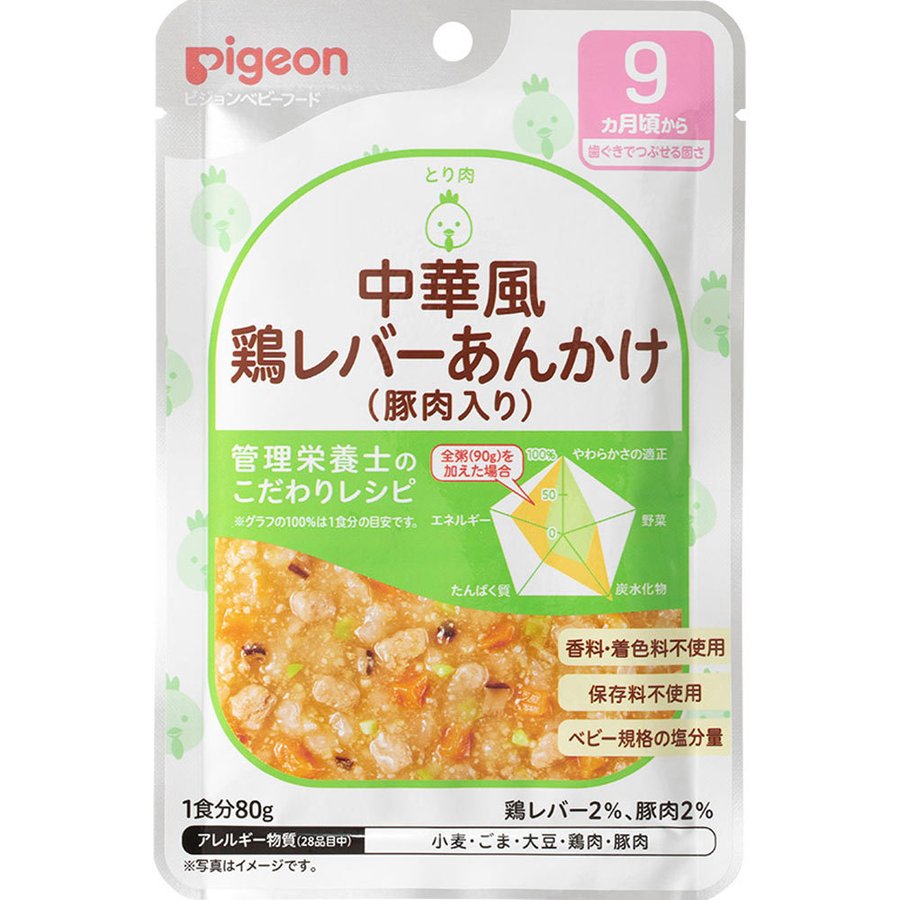 食育レシピ　中華風鶏レバーあんかけ ８０ｇ | ピジョン