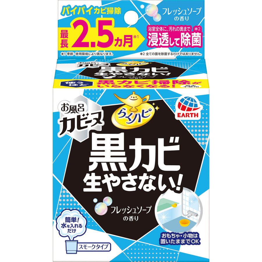 らくハピ　お風呂カビーヌ　ソープ １個 | アース製薬