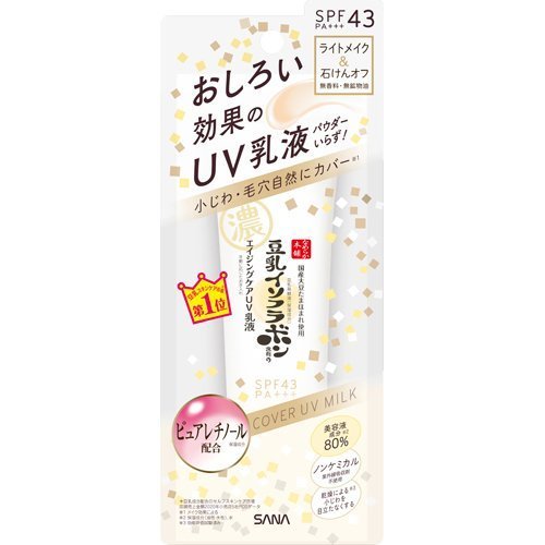 なめらか本舗リンクルＵＶ乳液 ５０ｇ | サナ