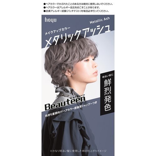 ＢＴＭＵカラー　メタリックアッシュ １セット | ホーユー