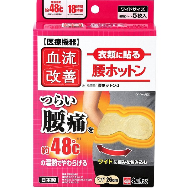 在庫状況】血流改善 腰ホットン 5P | 桐灰取扱店舗 - EPARKくすりの窓口