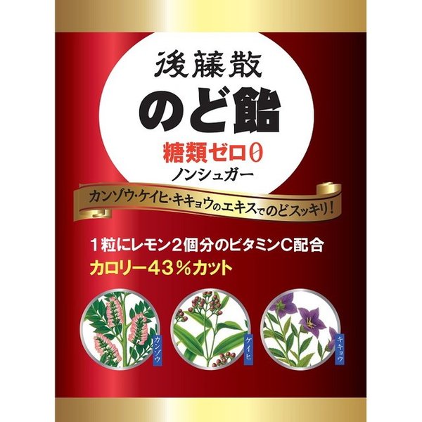 在庫状況】後藤散のど飴 ノンシュガー ６３ｇ | うすき製薬取扱店舗 - EPARKくすりの窓口