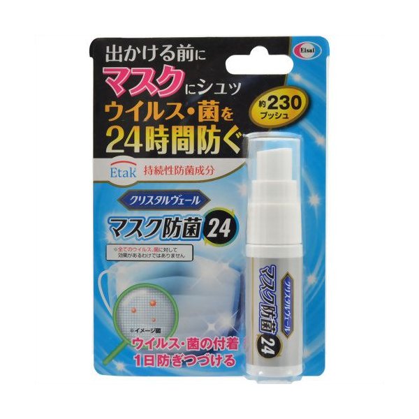 クリスタルヴェールマスク防菌２４ ２０ｍｌ | エーザイ