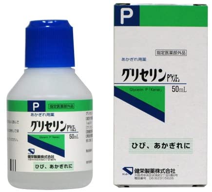 グリセリンＰ ５０ｍｌ | 健栄製薬