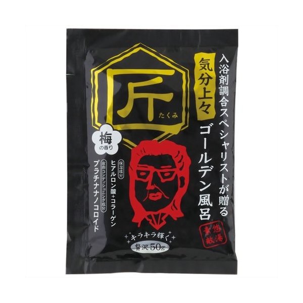 匠　ゴールデン風呂 ５０ｇ | 小久保