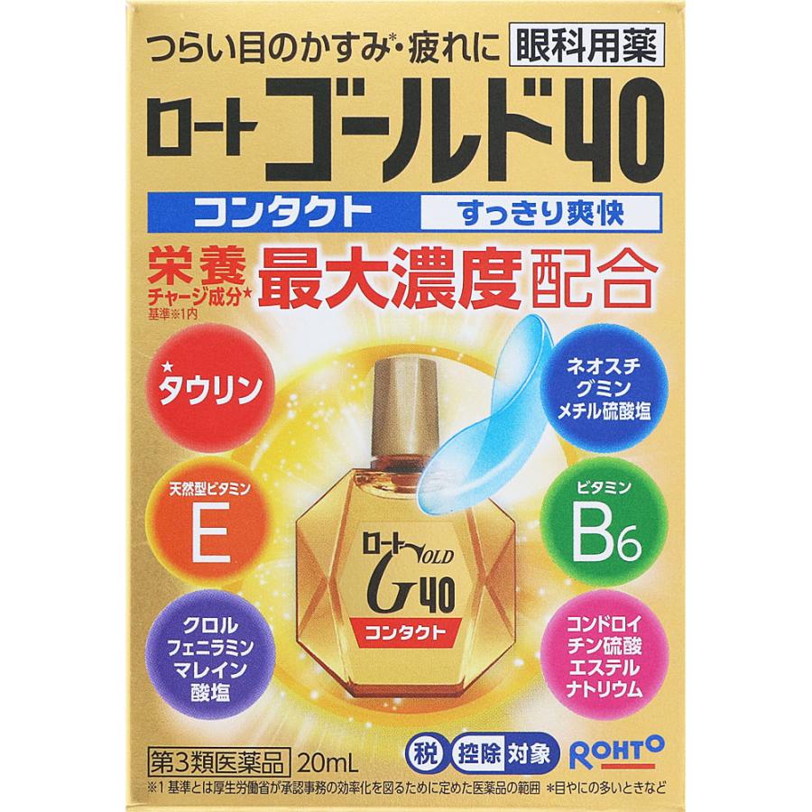 【第3類医薬品】ロートゴールド４０コンタクト ２０ｍｌ | ロート製薬