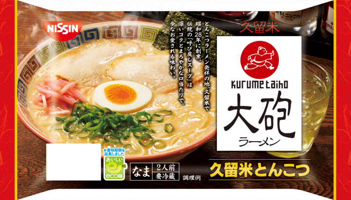 大砲　久留米とんこつ ３０８ｇ | 日清チルド