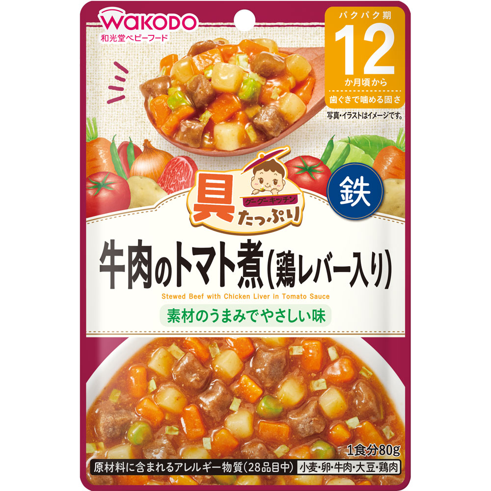 具たっぷりＧＧＫ牛肉のトマト煮 ８０ｇ | 和光堂