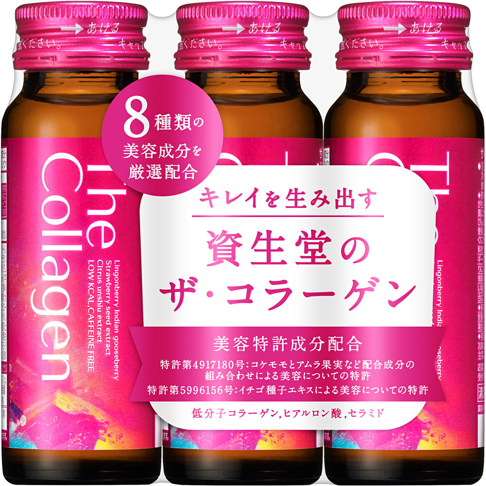 ザ・コラーゲンドリンク ５０ｍＬ×３本 | 資生堂薬品