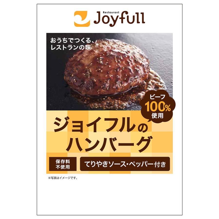 ジョイフルハンバーグてりやき １４６ｇ | ジョイフル