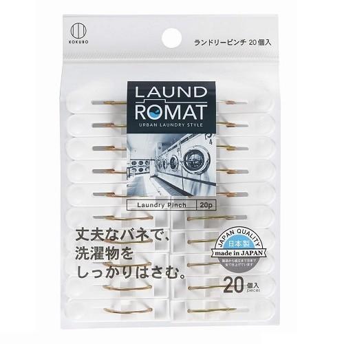 ＬＯＵＮＤＲＯＭＡＴランドリーピンチ ２０個 | 小久保工業所