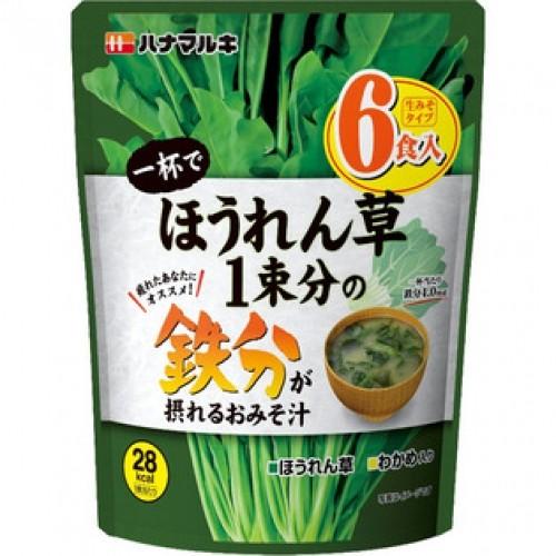 ほうれん草１束分の鉄分のおみそ汁 ６食入 | ハナマルキ