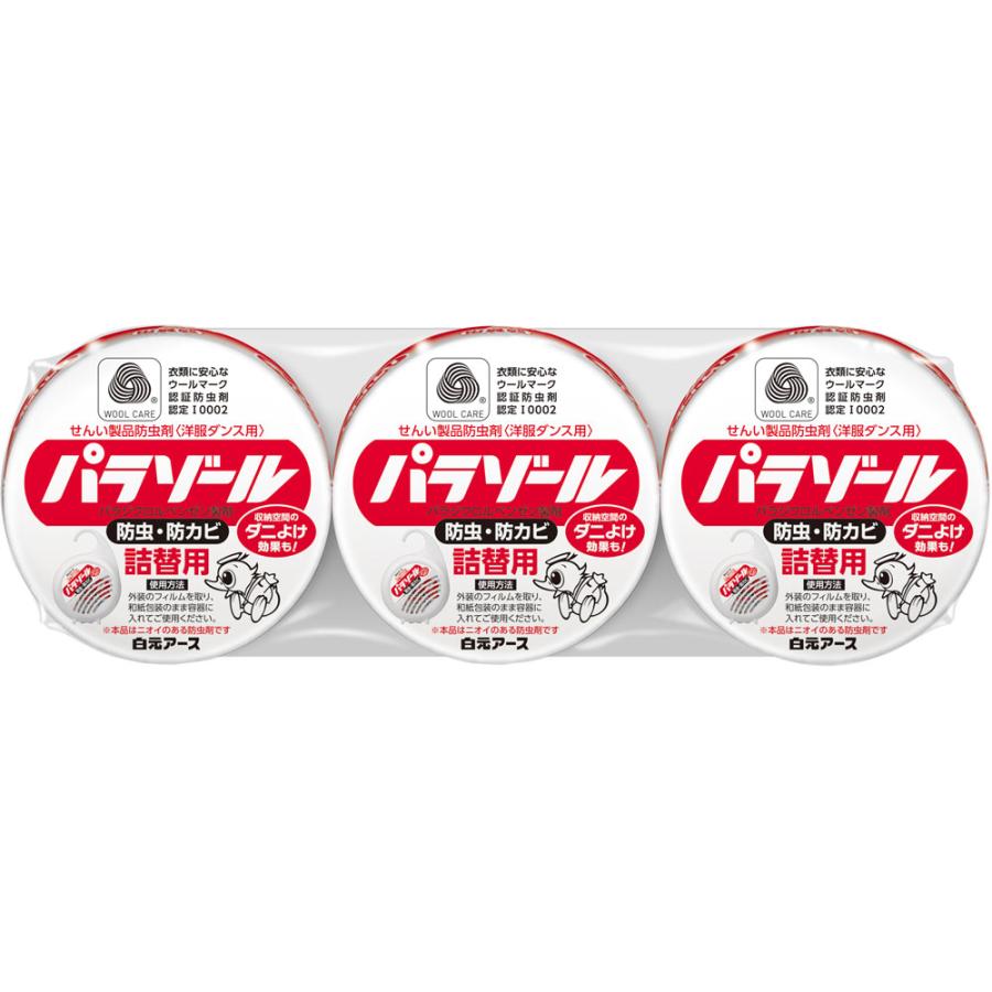 洋服ダンス用パラゾール詰替３個入 １０８ｇ×３個 | 白元アース