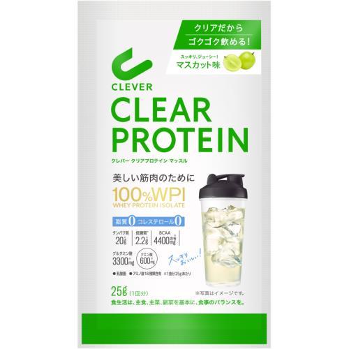 クレバークリアマッスルマスカット ２５ｇ | ネイチャーラボ