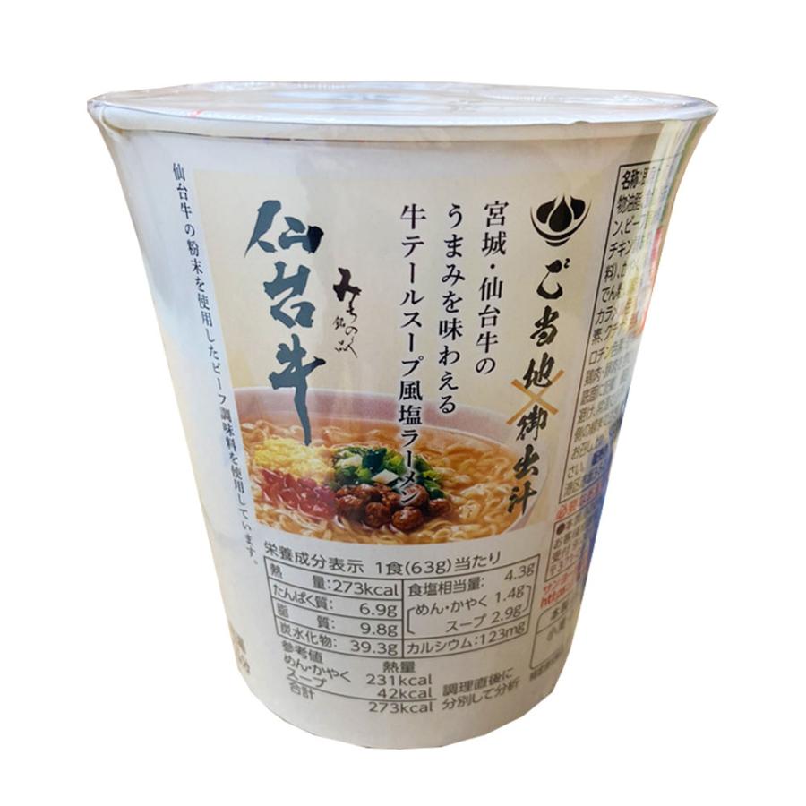 ご当地×御出汁　仙台牛粉末仕立て　塩 ６３ｇ | サンヨー食品