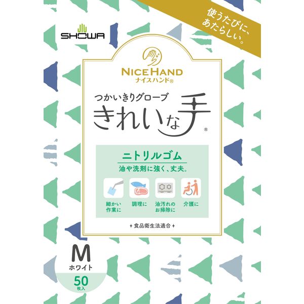 きれいな手つかいきりグローブニトリル ５０枚入 | ショーワグローブ