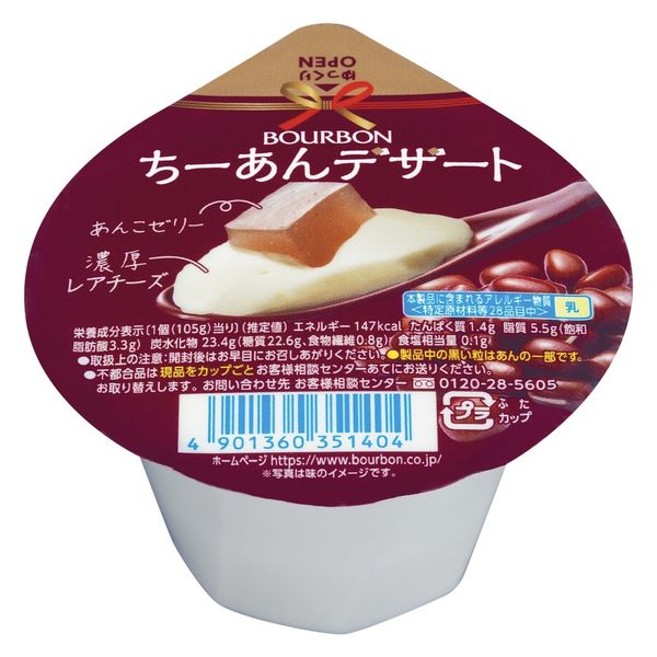 ちーあんデザート １０５ｇ | ブルボン
