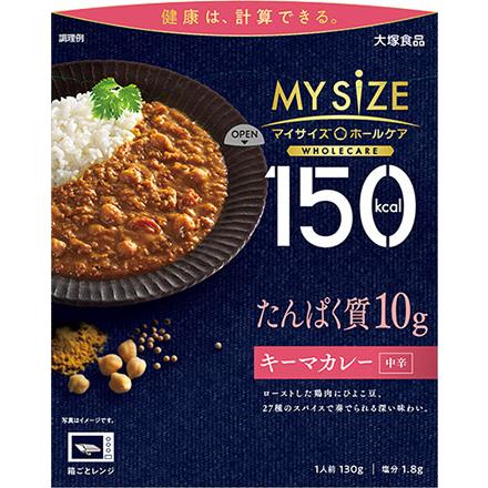 マイサイズホールケアたんぱくキーマ １３０ｇ | 大塚化学