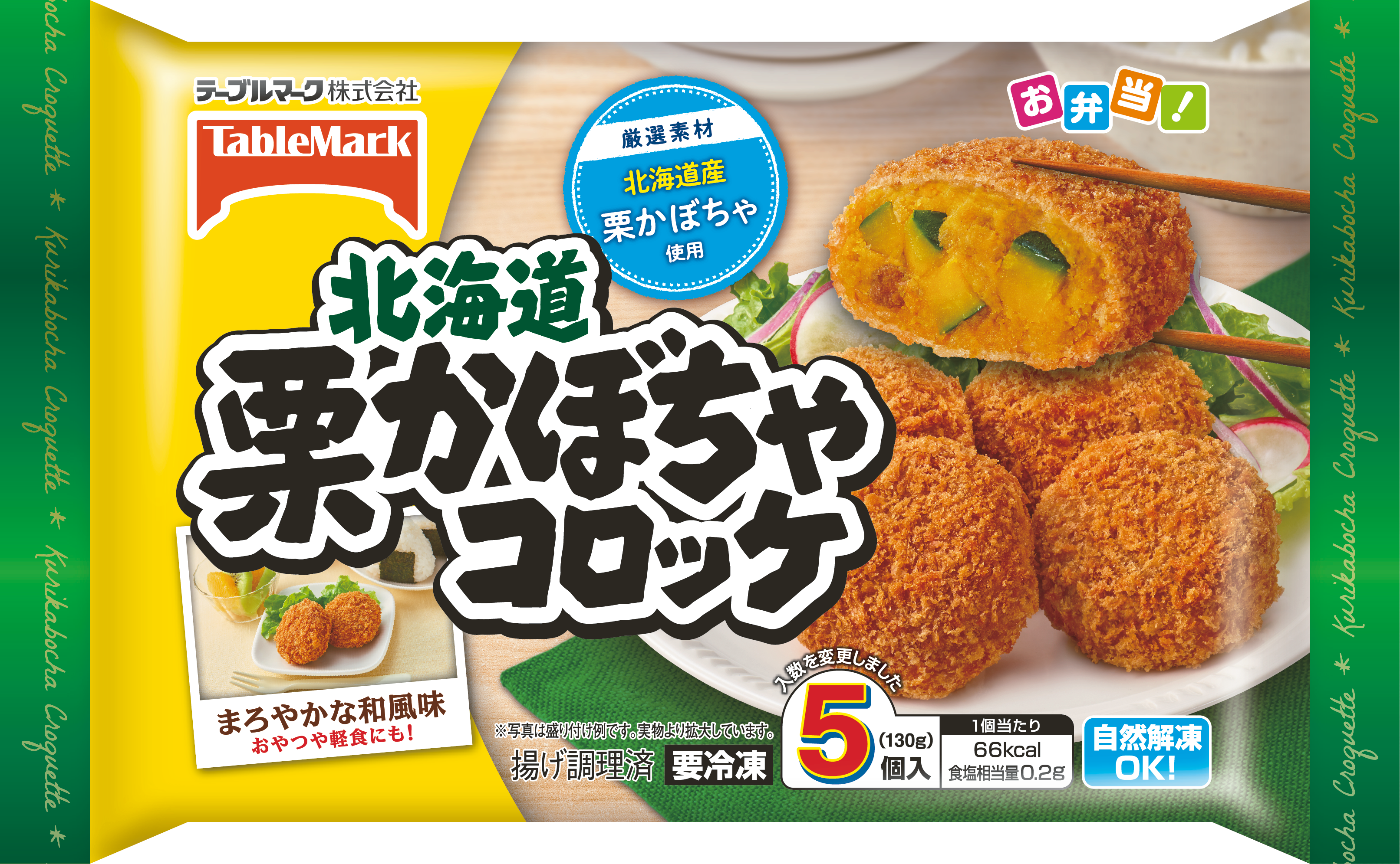 かぼちゃ コロッケ 冷凍