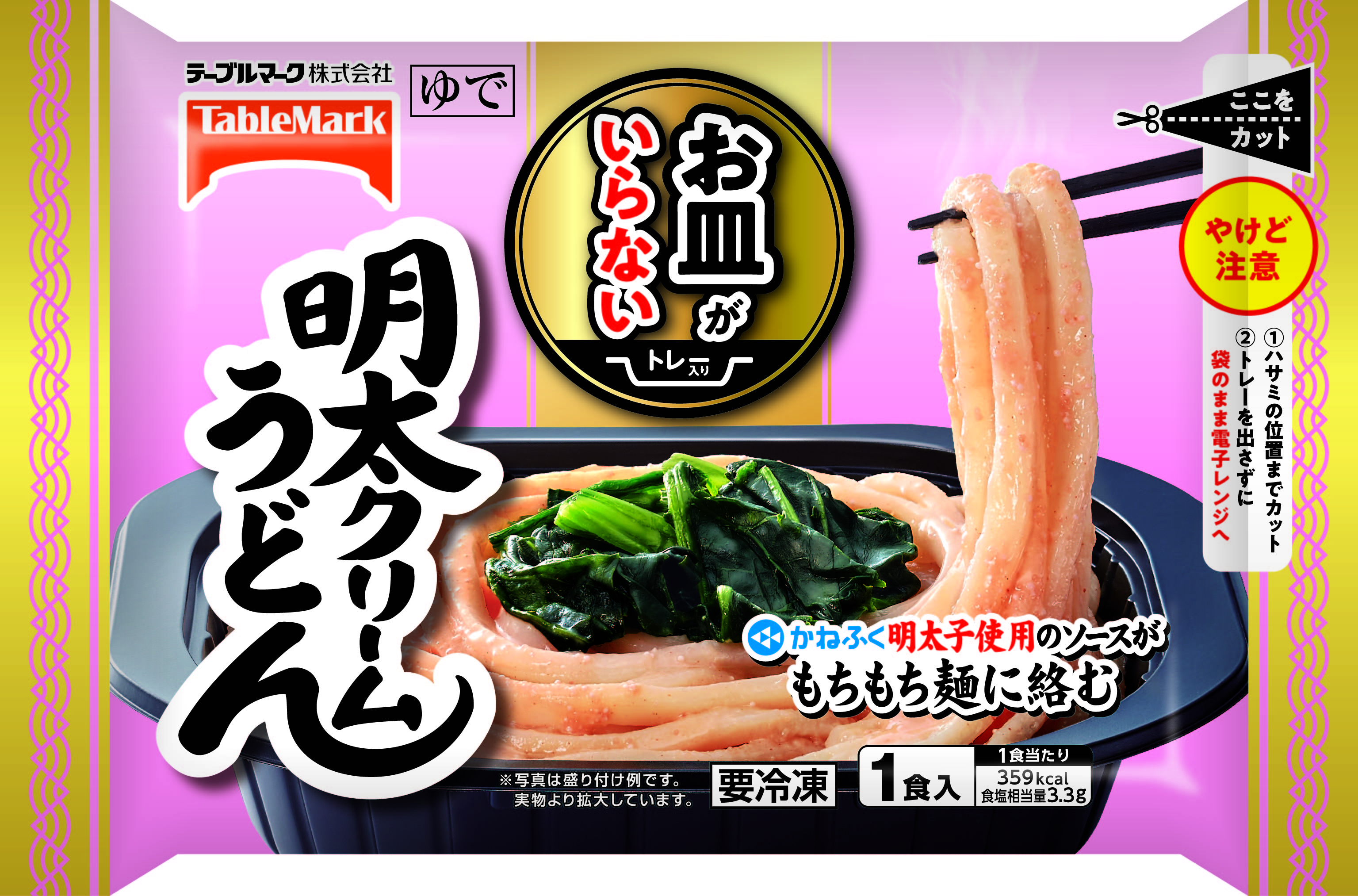 お皿がいらない明太クリームうどん ２８２ｇ | 加ト吉
